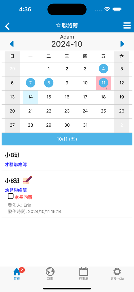 智慧學校 - Smart School app digital communication book and monthly calendar view