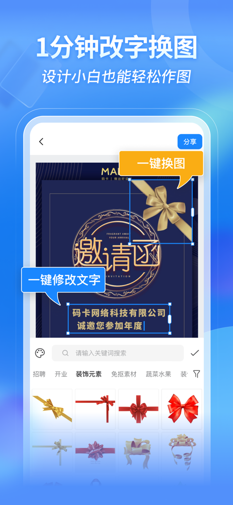 Mobile app interface showing the easy editing of a digital invitation with decorative ribbon elements and text tools.