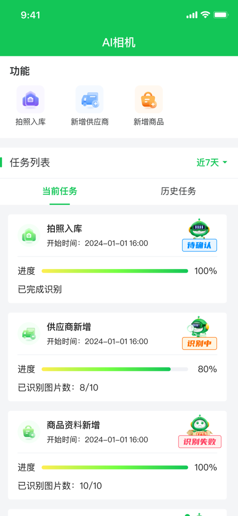 qfbjyun mobile assistant - AI camera task list in qfbjyun mobile assistant for pharmacy inventory management
