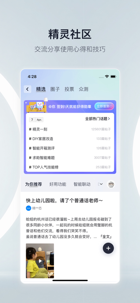 Interface of the Tmall Genie app showing the Spirit Community section where users share smart home tips and lifestyle experiences