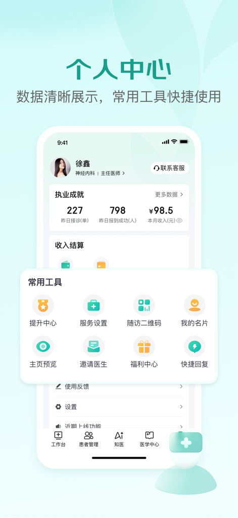 JD Doctor app personal center for physicians displaying practice data and professional management tools