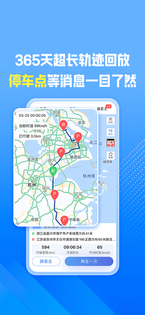A mobile app interface showing a truck historical route playback and parking locations on a map.