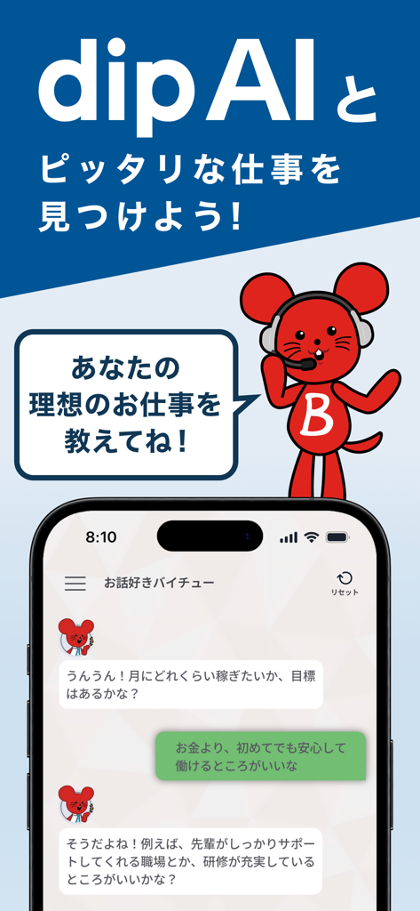Baitoru app interface showing an AI chatbot for finding jobs with its mascot character.