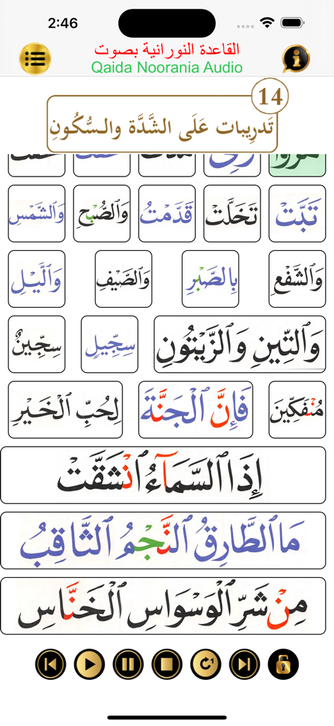 Écran de leçon de lecture arabe avec commandes audio et texte mis en surbrillance dans l'application Qaida Noorania