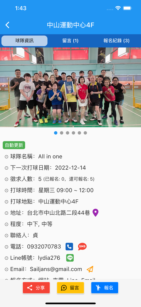 羽球拼圖 - Badminton team details screen in the Badminton Puzzle app showing location and schedule