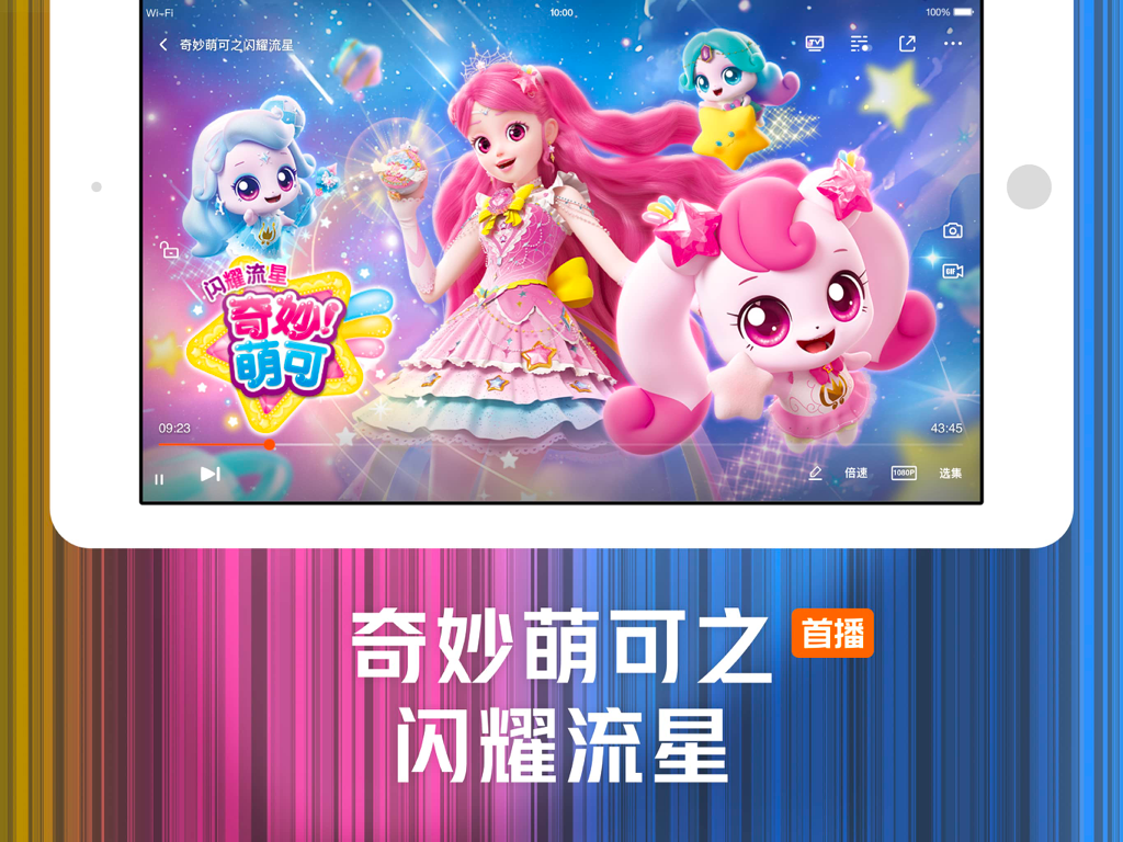 腾讯视频HD-《人之初》全网独播 - Interface do app Tencent Video HD no iPad mostrando uma série animada chinesa colorida para crianças.
