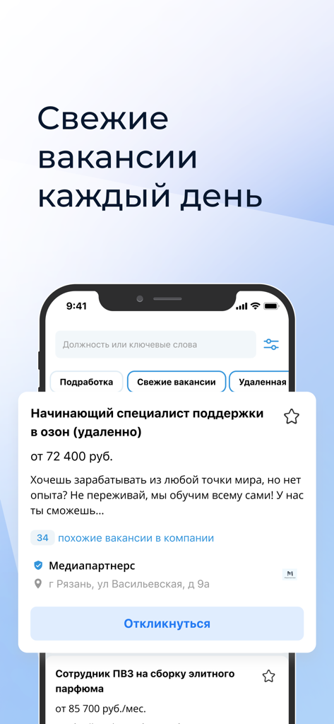 Удаленная Работа.ру・подработка - Interface d'application mobile russe pour la recherche d'emploi à distance montrant des offres d'emploi quotidiennes