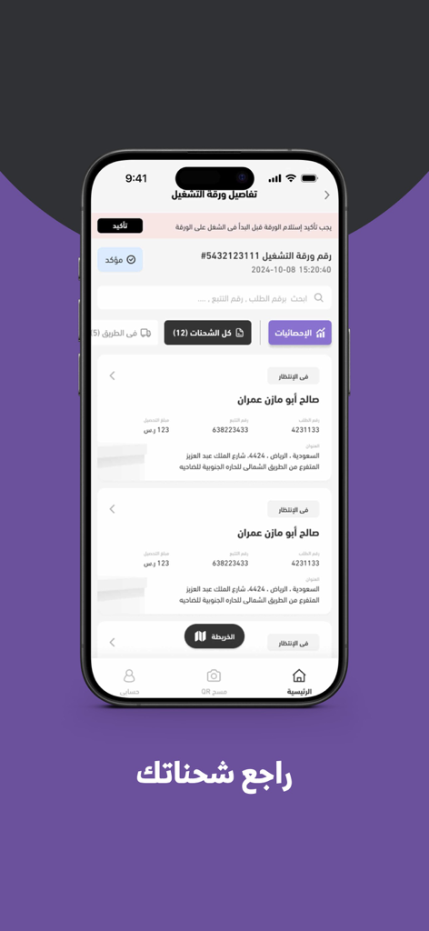 Niceone Drivers - Niceone Drivers app interface displaying a list of pending shipments and delivery task details