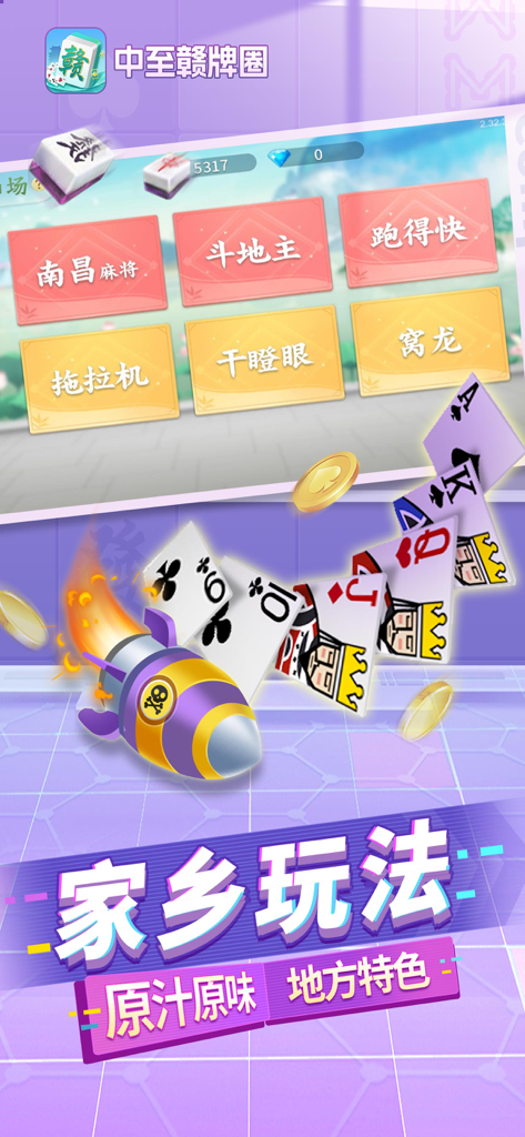 中至赣牌圈—江西麻将合集 - Tela inicial do Zhongzhi Jiangxi Card Circle mostrando uma seleção de jogos locais chineses de cartas e Mahjong.