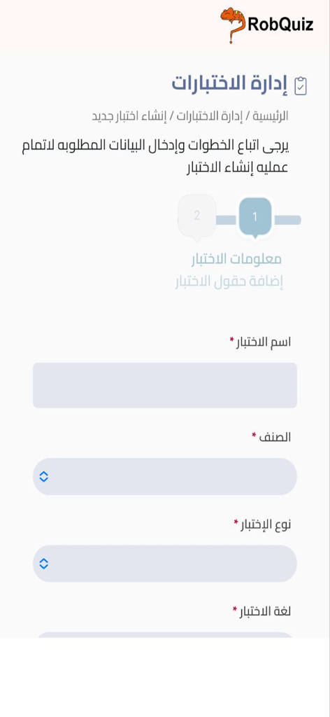 RobQuiz Play - RobQuiz app screen for creating a new quiz with Arabic text fields