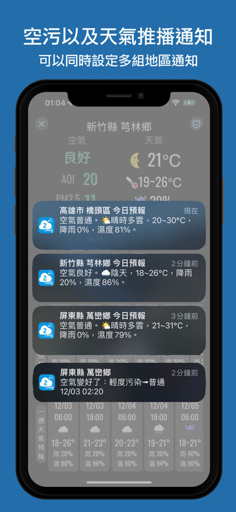 空氣污染警報 - Air Pollution Alert app push notifications for weather and AQI in Taiwan.