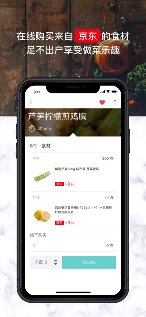 Pantalla de la aplicación SideChef que muestra los ingredientes de la receta con opciones de compra de comestibles en línea integradas