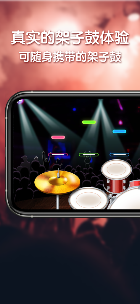 架子鼓-演奏真正的架子鼓乐曲 - Un jeu de rythme mobile montrant une batterie virtuelle avec des notes colorées tombant sur fond de scène de concert.