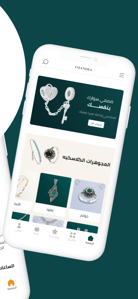 Fayendra - Fayendra mobile app interface showing elegant jewelry categories like rings and necklaces