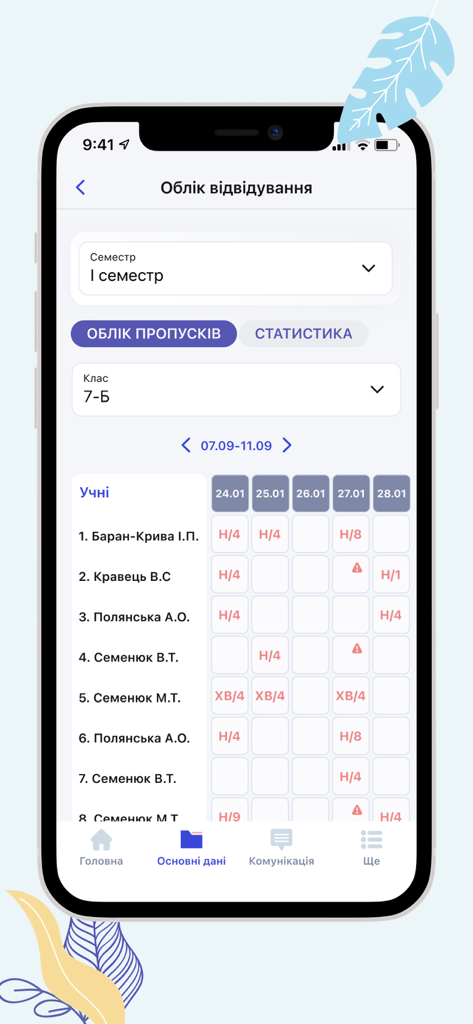 НІТ - Attendance tracking interface in the NIT app showing student names and daily attendance records