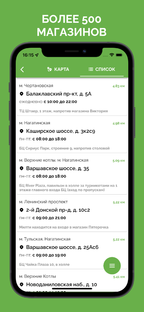 МИЛТИ - Mealty mobile app screen showing a list of over 500 shop locations with addresses and operating hours