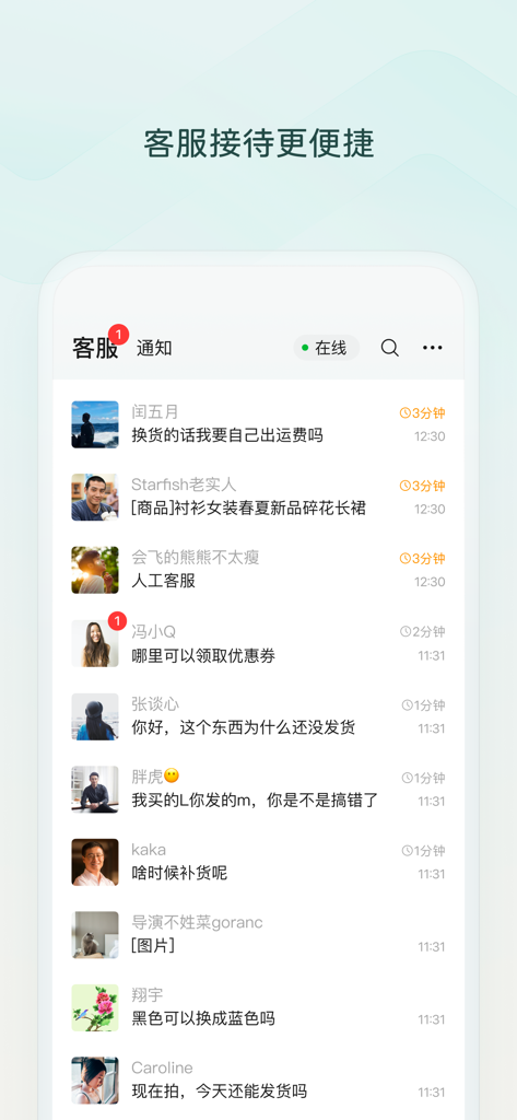 微信小店助手 - Customer service message list in the WeChat Shop Assistant mobile application showing multiple chat inquiries from buyers