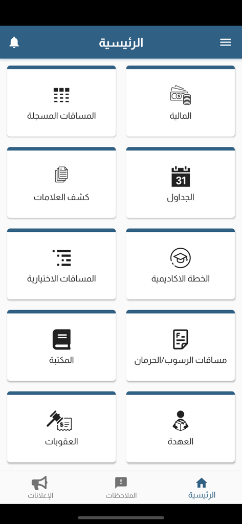 The Arabic dashboard of the JUST Students mobile app showing icons for student services like grades and schedules