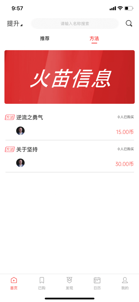 Huo Miao Information app interface showing professional consulting courses and growth topics in Chinese.