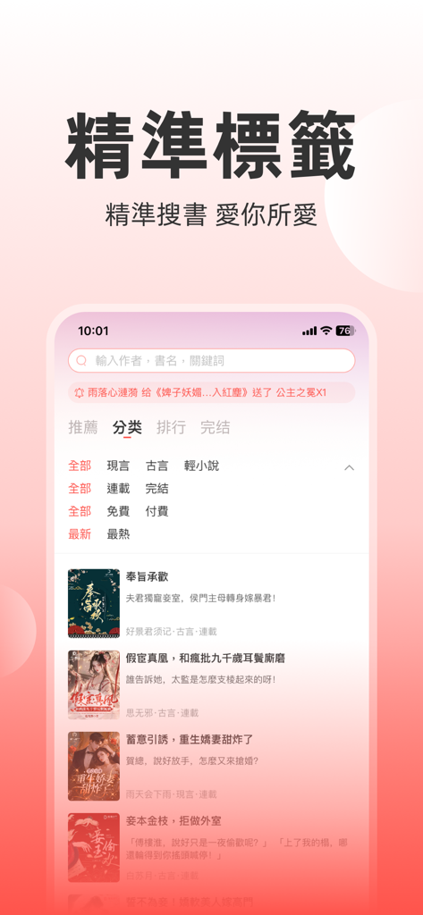 讀樂星空-小說看書的閱讀器 - Oberfläche der DuLe XingKong App, die eine präzise Tag-Suche und Kategorien chinesischer Webromane zeigt