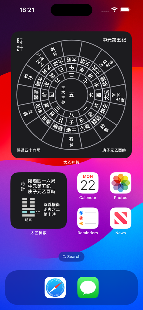 太乙神數 - An iPhone home screen displaying two Taiyi Shenshu app widgets featuring a traditional Chinese metaphysical circular chart and a divination hexagram