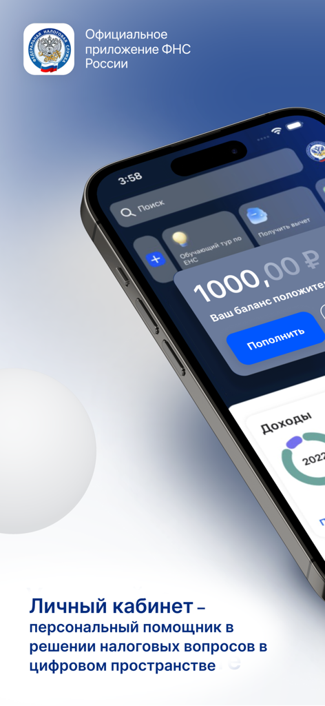 Smartphone displaying the official Russian Federal Tax Service mobile app interface for personal tax management