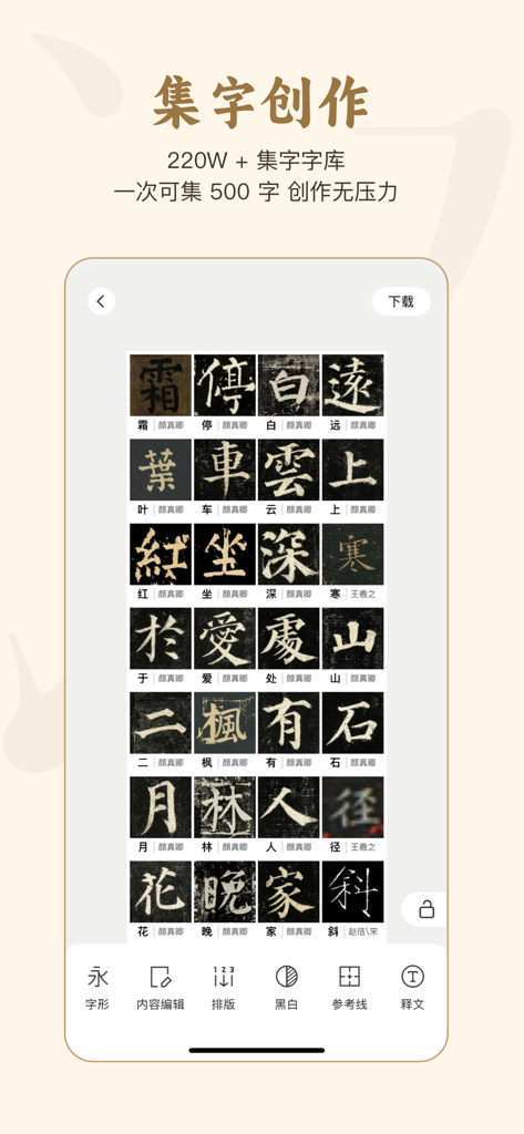 Interface de l'application Handheld Calligraphy affichant une grille de caractères traditionnels pour la création artistique