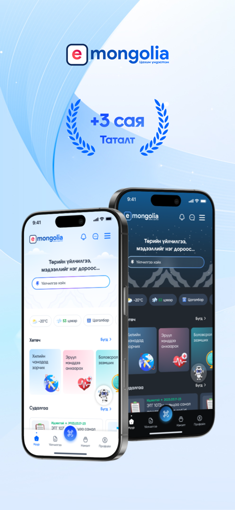 e-Mongolia - Two smartphones displaying the e-Mongolia app interface in light and dark modes with a three million downloads milestone