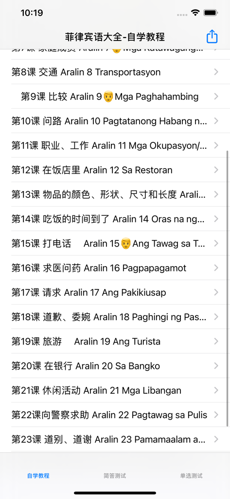 A list of Tagalog language lessons with Mandarin Chinese translations in a mobile app.