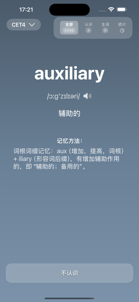 刷刷单词 - An English word card for auxiliary showing its pronunciation, Chinese translation, and etymology-based memory method on a clean gradient background.