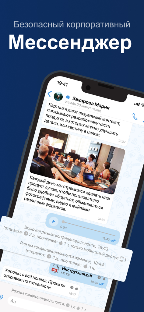 Синапс - Interface of the Synapse secure corporate messenger showing an encrypted chat with a team photo and document sharing
