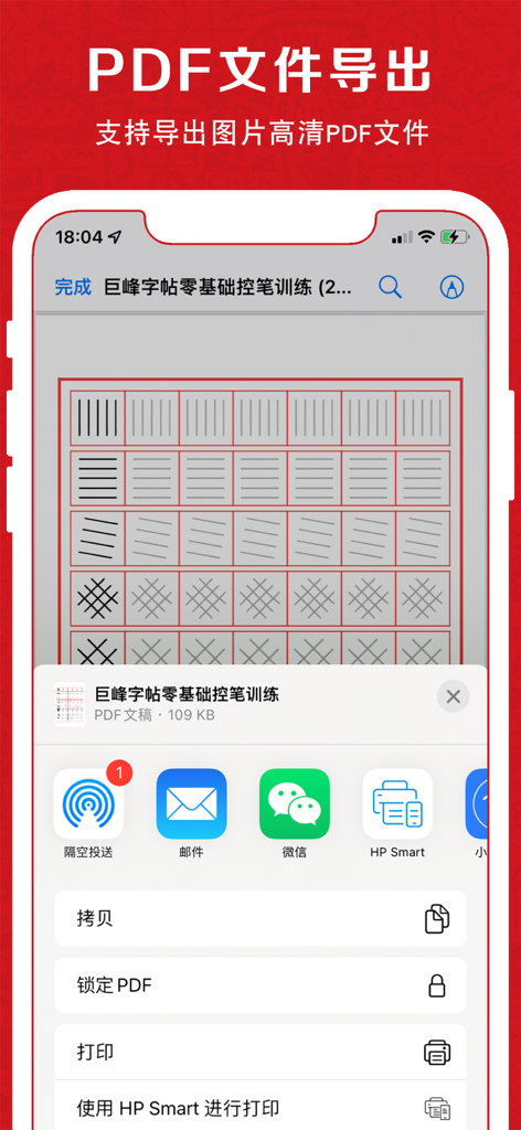 Big Peak Copybook app interface showing the PDF export feature and printing options for calligraphy practice sheets.