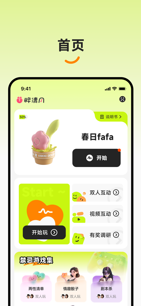Home screen of the Zui Qing Feng app showing smart device controls, remote interaction modes, and intimate games for couples.