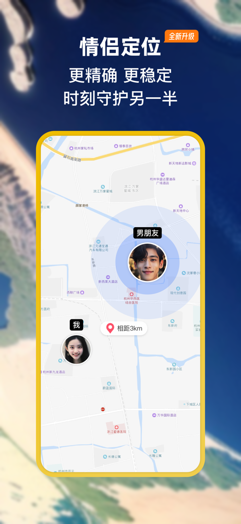 小恩爱-恋爱日记空间bind你的另一半专属定位地图 - Recurso de compartilhamento de localização em tempo real em um mapa entre dois parceiros no aplicativo Xiaoenai