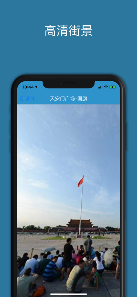 百斗星图-全球高清卫星街景地图 - High-definition street view of Tiananmen Square in Beijing shown on a mobile app interface