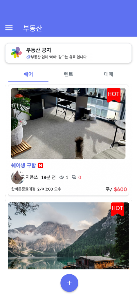 Hojunara 호주나라 - A screenshot of the Hojunara app displaying real estate listings in Korean for shared rooms and rentals with property photos and pricing.