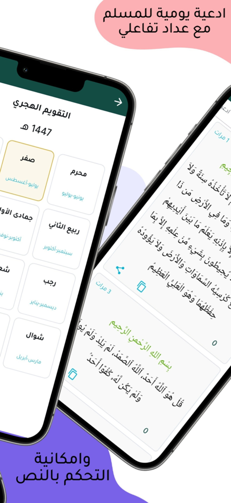 التقويم الهجري :تقويم أم القرى - Interfaz de la aplicación del calendario Hijri que muestra meses islámicos y súplicas diarias en un iPhone