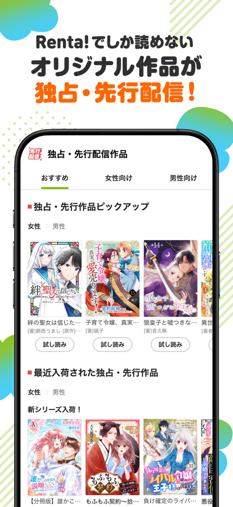Interface of Renta app showing exclusive and original manga titles
