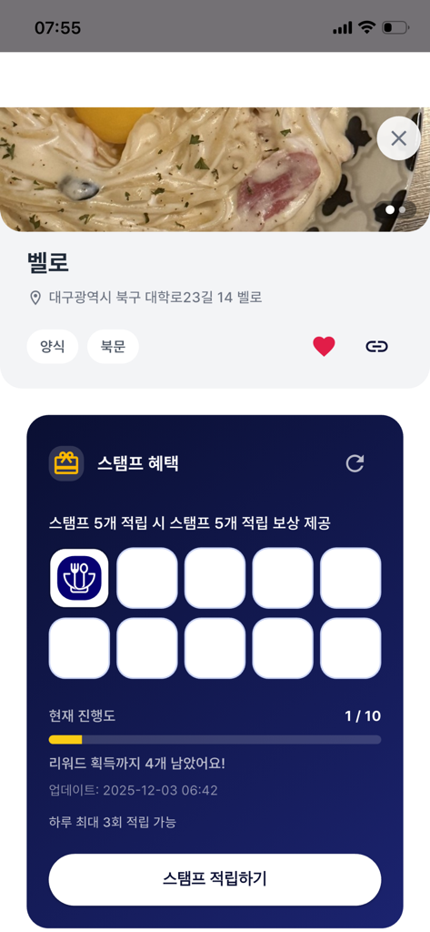 Digitale Treuestempelkarte für Restaurantbelohnungen in der wouldUlike-App