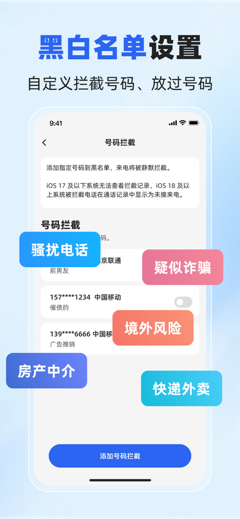 Little Bear Blocker app interface showing settings for blacklisting and whitelisting phone numbers for spam protection
