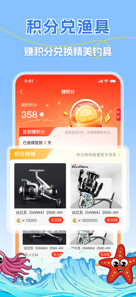 Sea Fishing Together mobile app points mall for redeeming fishing gear like reels