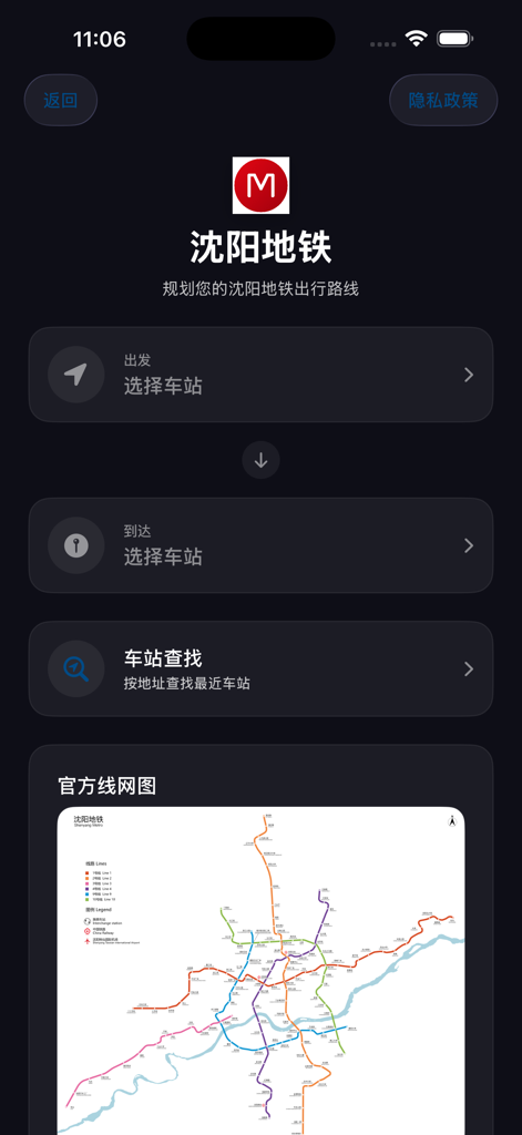 Metro Shenyang Map - Interface of the Metro Shenyang Map app showing route search and system map.