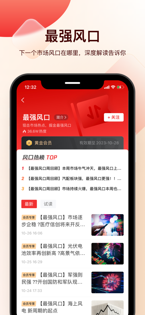 牛股王APP界面显示市场热点分析和中文投资趋势。