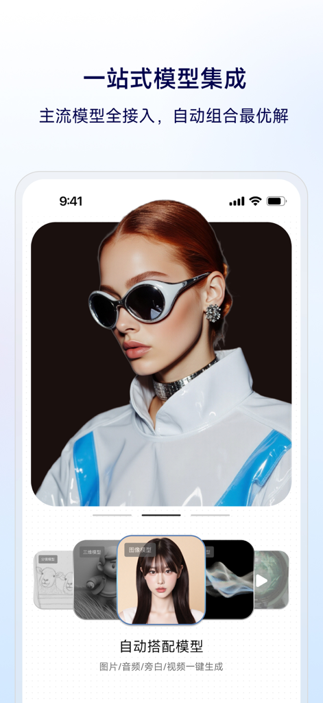 星流 - Lovart官方中文版 - Xingliu mobile app interface featuring high quality AI generated fashion art and model selection