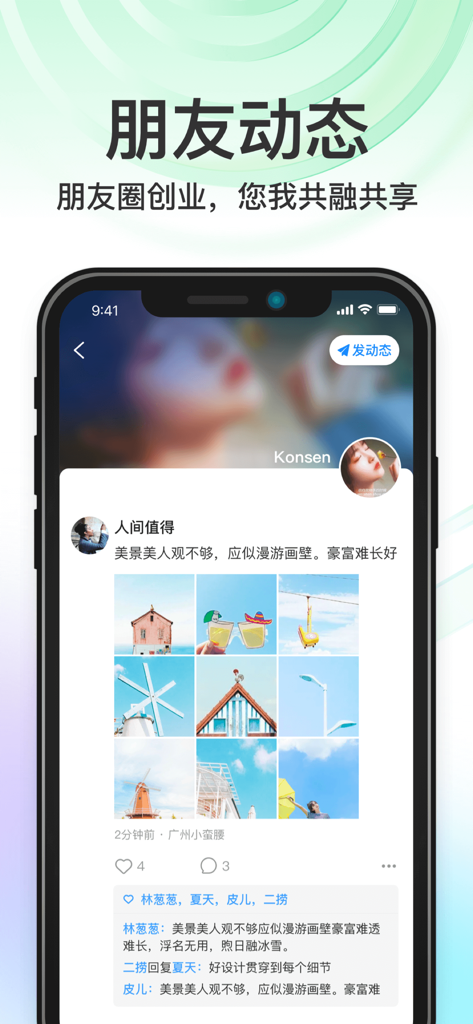 Interface of the MiaoYin app social networking feed for entrepreneurs