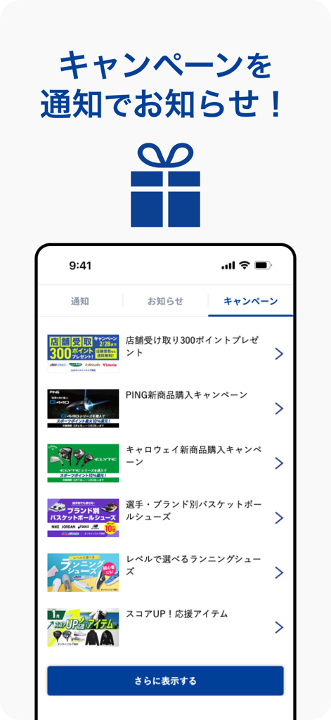 Sports Point mobile app campaign list featuring golf and running gear promotions