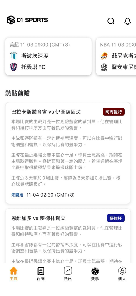 Interfaz de la aplicación D1 Sports que muestra horarios de partidos deportivos y previsualizaciones de noticias en chino tradicional