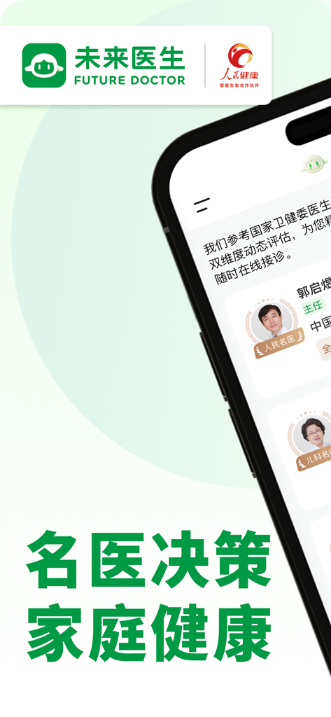 Interfaz de la aplicación Future Doctor con perfiles de los principales expertos médicos chinos para la salud familiar