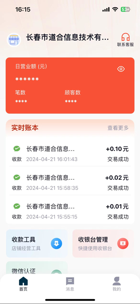 乾收宝 - Qian Shou Bao app merchant interface displaying daily sales summary and a list of recent transactions.