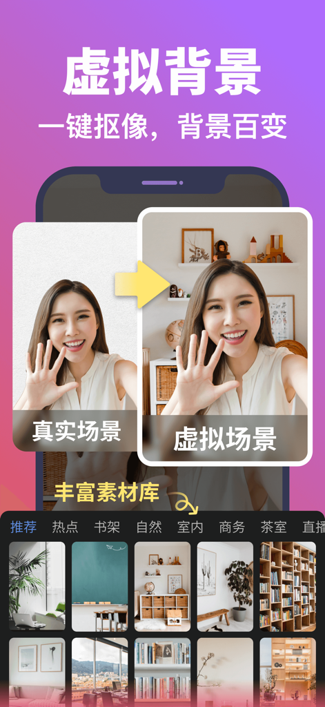 说得AI提词器相机-全能的脚本创作提词拍摄快速剪辑口播神器 - A side-by-side comparison of a real room versus a professional AI-generated virtual background in a video editing app.